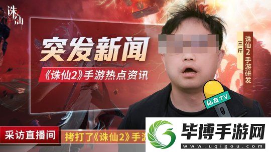 诛仙2手游研发专访