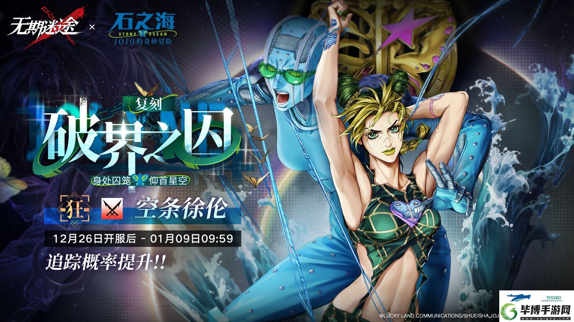 无期迷途破界之囚卡池复刻活动介绍