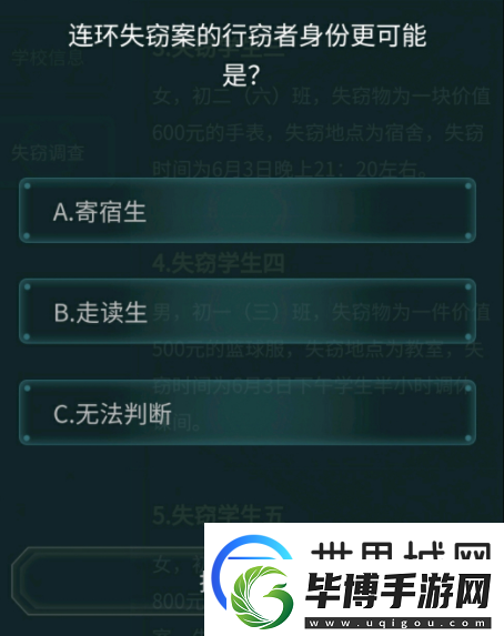 犯罪大师侦探委托6.16答案大全