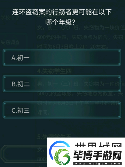 犯罪大师侦探委托6.16答案大全
