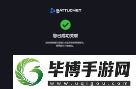 战网绑定网易账号有哪些注意事项