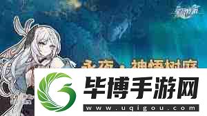 崩坏星穹铁道呓语密林神悟树庭若虫如何全收集