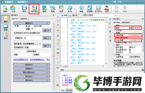 按键精灵怎么使用