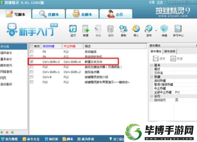 按键精灵怎么使用