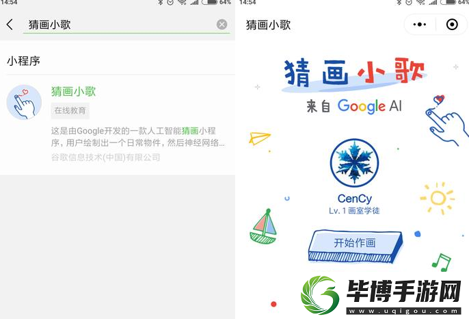 谷歌微信小程序猜画小歌