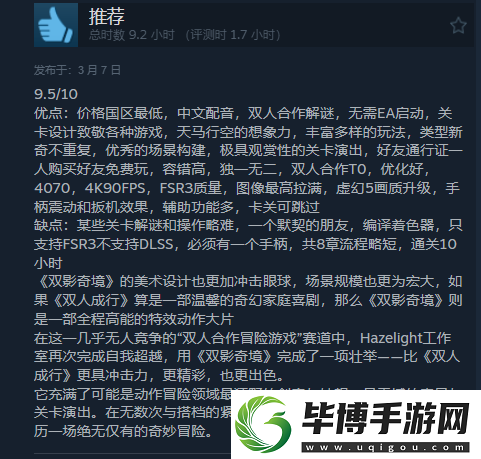 双影奇境Steam好评如潮
