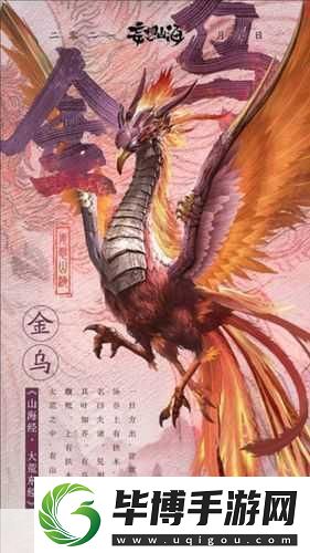 妄想山海师鱼