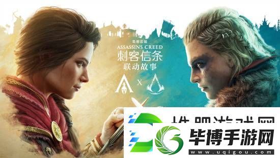刺客信条影总监暗示前作主角卡珊德拉登场