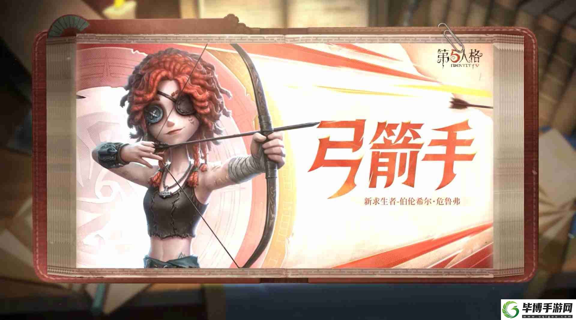 第五人格弓箭手技能是什么