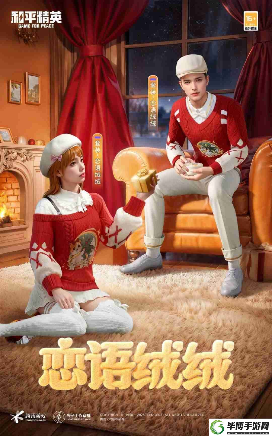 和平精英恋语绒绒皮肤怎么获得