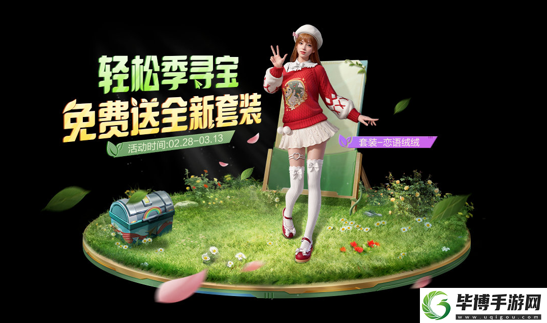 和平精英恋语绒绒皮肤怎么获得