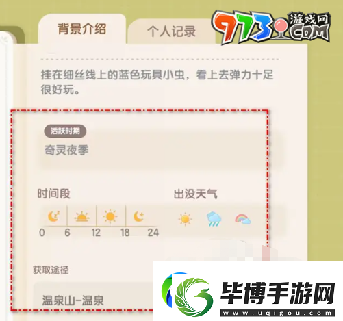 心动小镇潮流季奇灵夜蓝蓝悬吊灰尘虫怎么抓